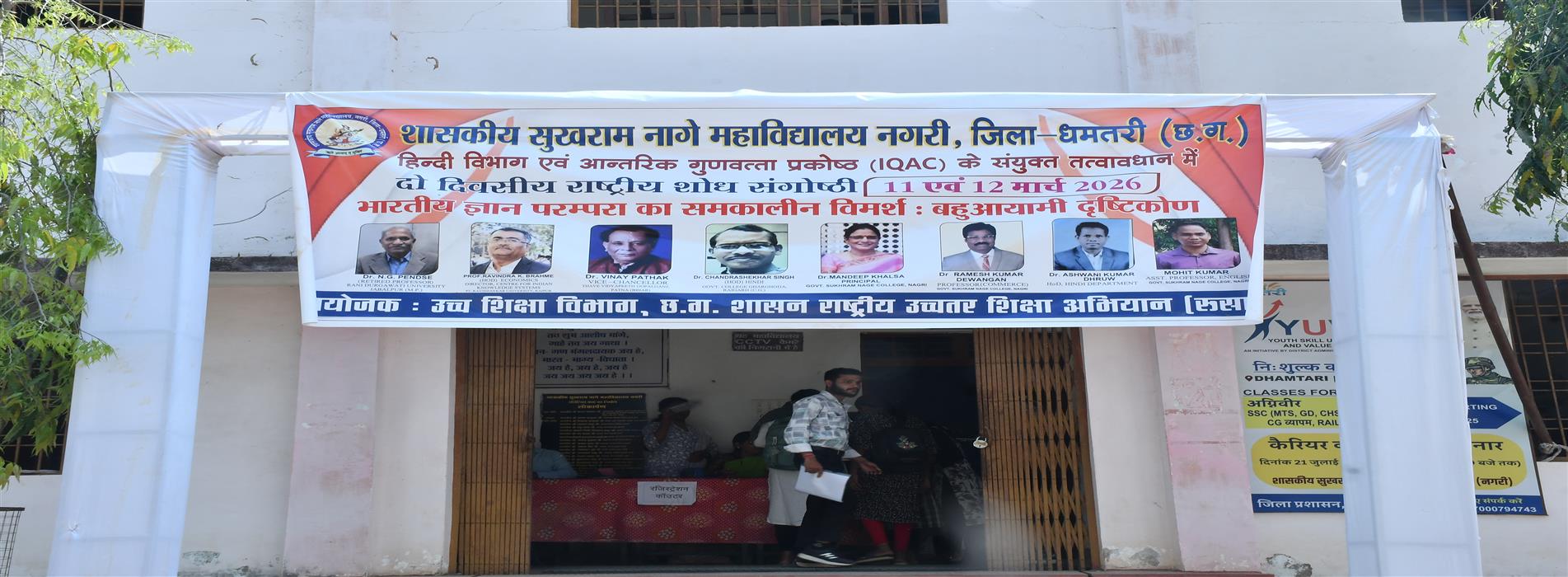 रुसा द्वारा प्रायोजित दिनांक 11 एवं 12 मार्च 2026 को भारतीय ज्ञान परंपरा का समकालीन विमर्शः बहुआयामी