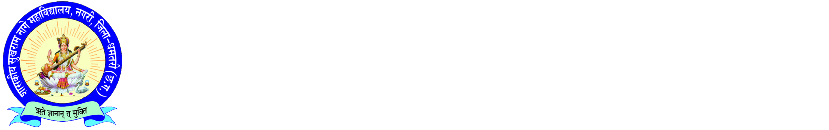 logo-Govt. Sukhram Nage College Nagri,Distt. Dhamtari, C.G.
